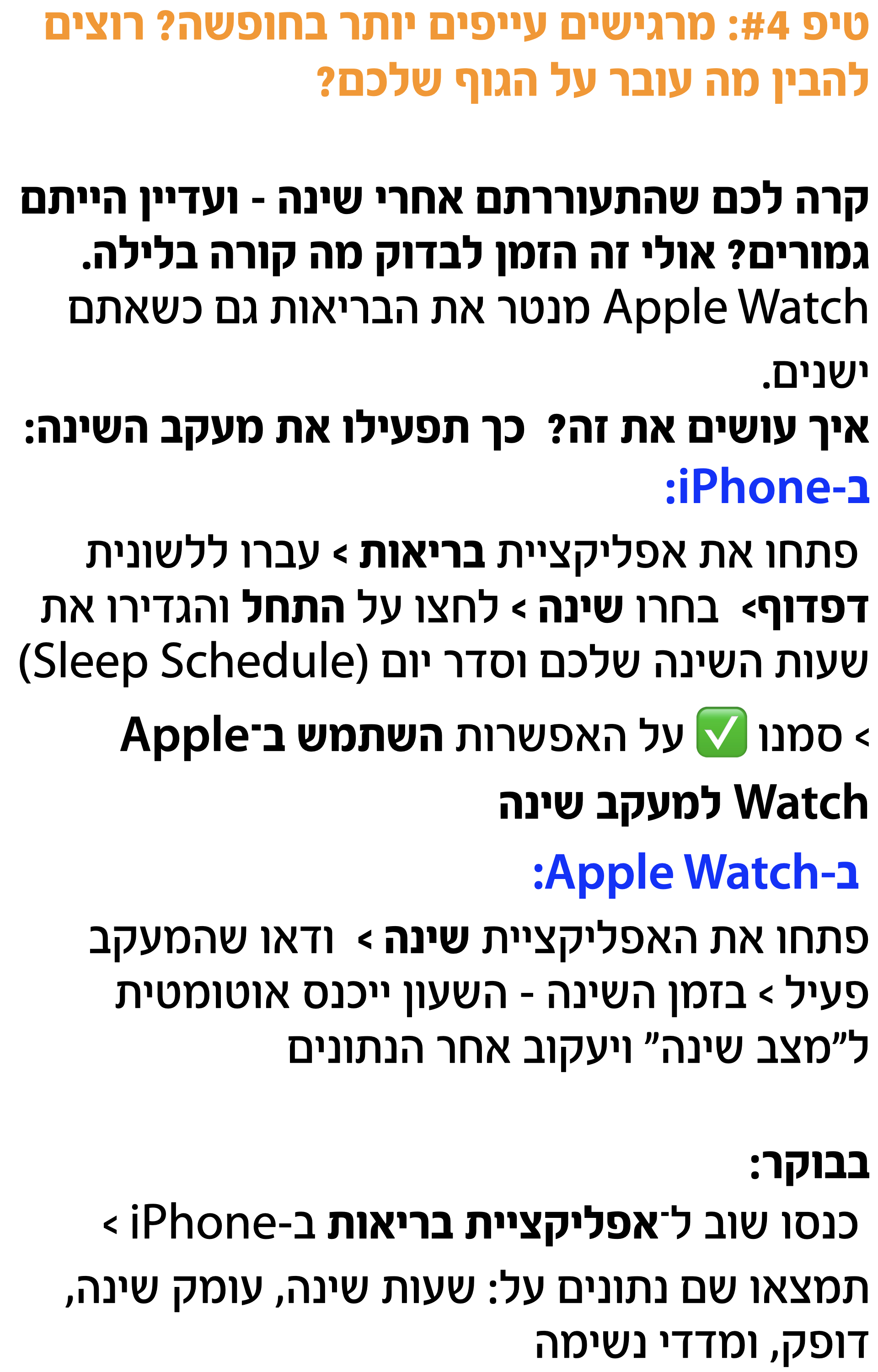 טיפ #4: מרגישים עייפים יותר בחופשה? רוצים להבין מה עובר על הגוף שלכם? 